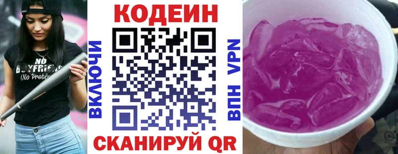 Кодеиновый сироп Lean Purple Drank  Купить где  Пикалёво 